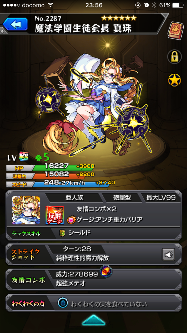 17 01 15 モンスト 激獣神祭の奇跡 己の限界を越えてゆけ ﾉ
