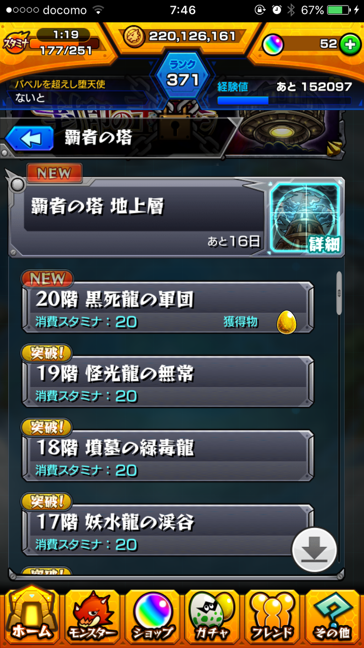 17 06 07 モンスト 覇者の塔開始 己の限界を越えてゆけ ノ 17 06 07 モンスト 覇者の塔開始 己の限界を越えてゆけ ノ