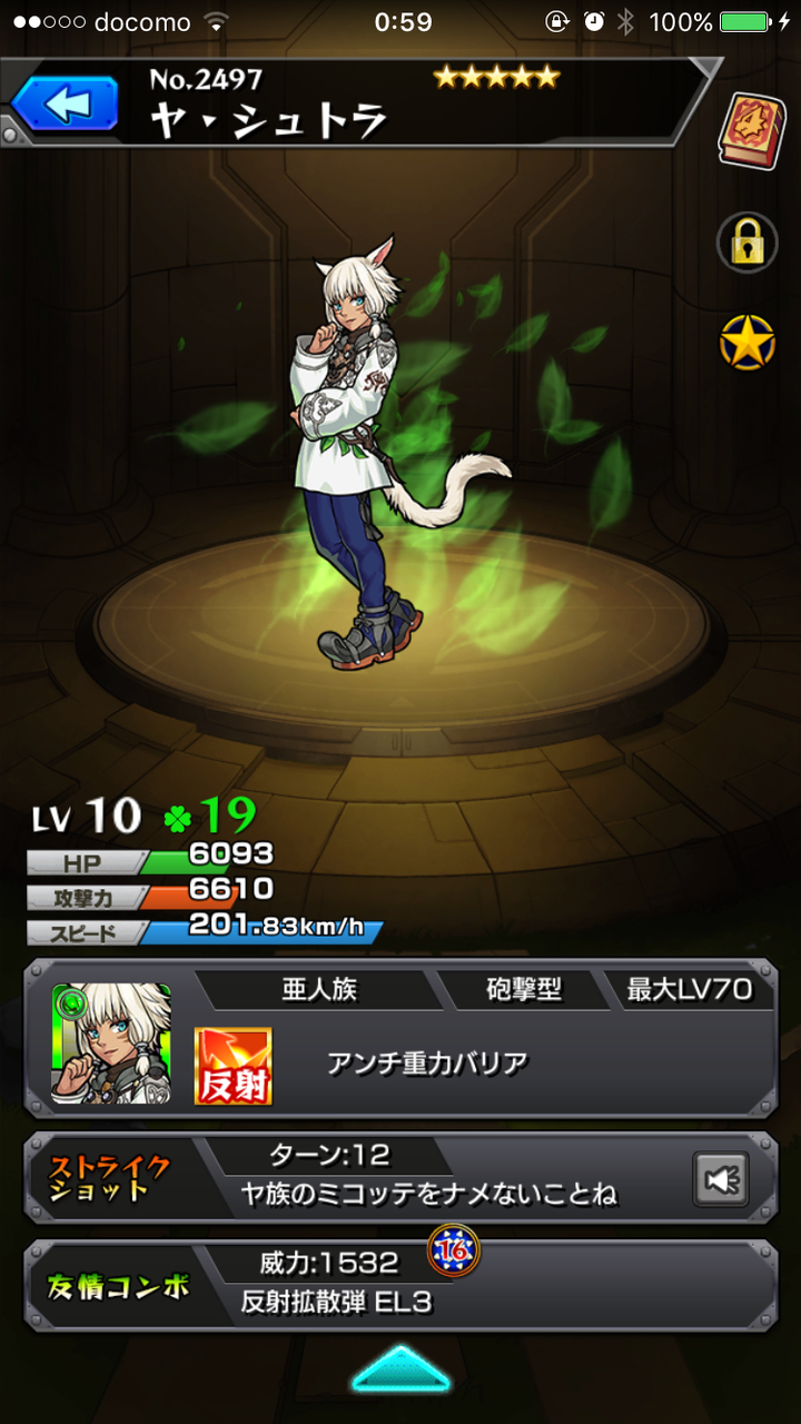 17 02 16 モンスト ファイナルファンタジーコラボ 己の限界を越えてゆけ ﾉ