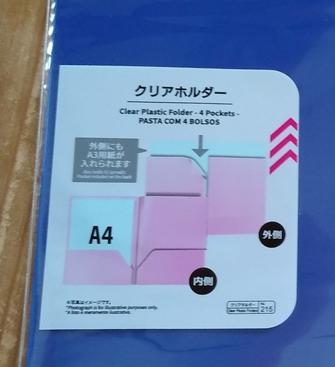 ダイソー 外側にa3の紙が入れられる二つ折りのクリアホルダー なんとなくと自己満足