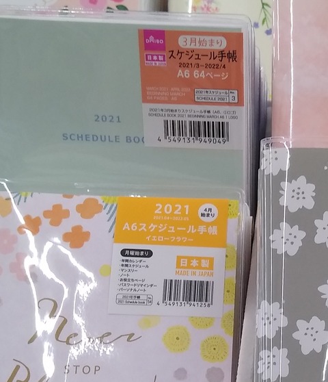 ダイソー 21年4月始まりのスケジュール帳ありました その他気になったふせん ゴミ箱 なんとなくと自己満足