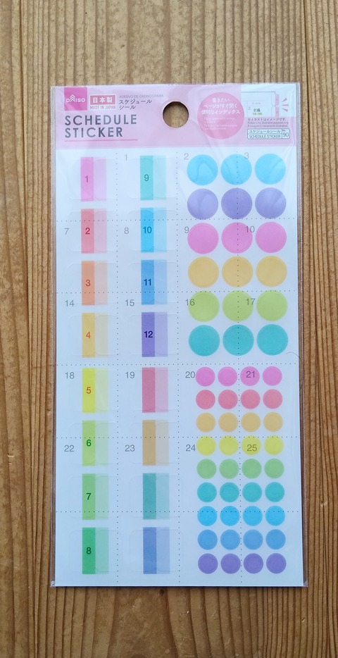 ダイソー 手帳にインデックスシール なんとなくと自己満足