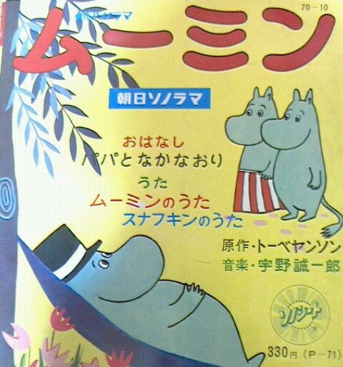 ムーミン　当時物　昭和レトロ　ノンノン　絵本　紙芝居　超レア ムーミン 当時物 昭和レトロ ノンノン 絵本 紙芝居 超レア