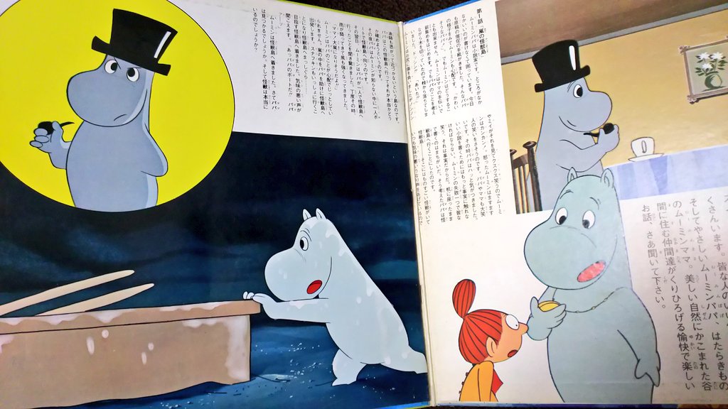 昭和版ムーミン解説 （旧ムーミン虫プロ制作分について） : アガサ