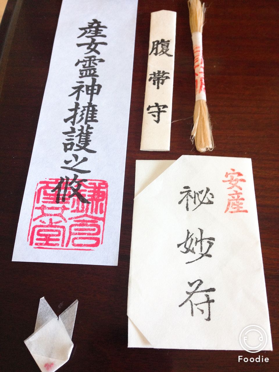 安産祈願 鎌倉おんめさま 38で初産 ゆるりと2人目妊活 子育て 安産祈願 鎌倉おんめさま 38で初産 ゆるりと2人目妊活 子育て