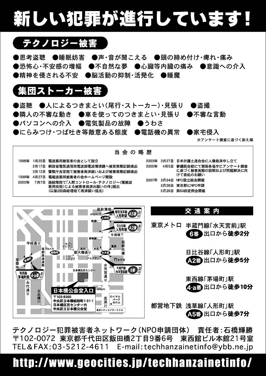 テクノロジー犯罪被害フォーラム 30歳からの負け犬肉体検診