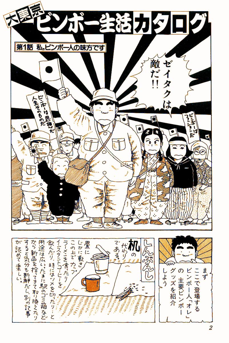 大東京ビンボー生活マニュアル とかいう漫画 サブカルチャー速報 漫画 アニメ ゲーム 大東京ビンボー生活マニュアル とかいう漫画 サブカルチャー速報 漫画 アニメ ゲーム