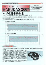 ハブダス 表紙