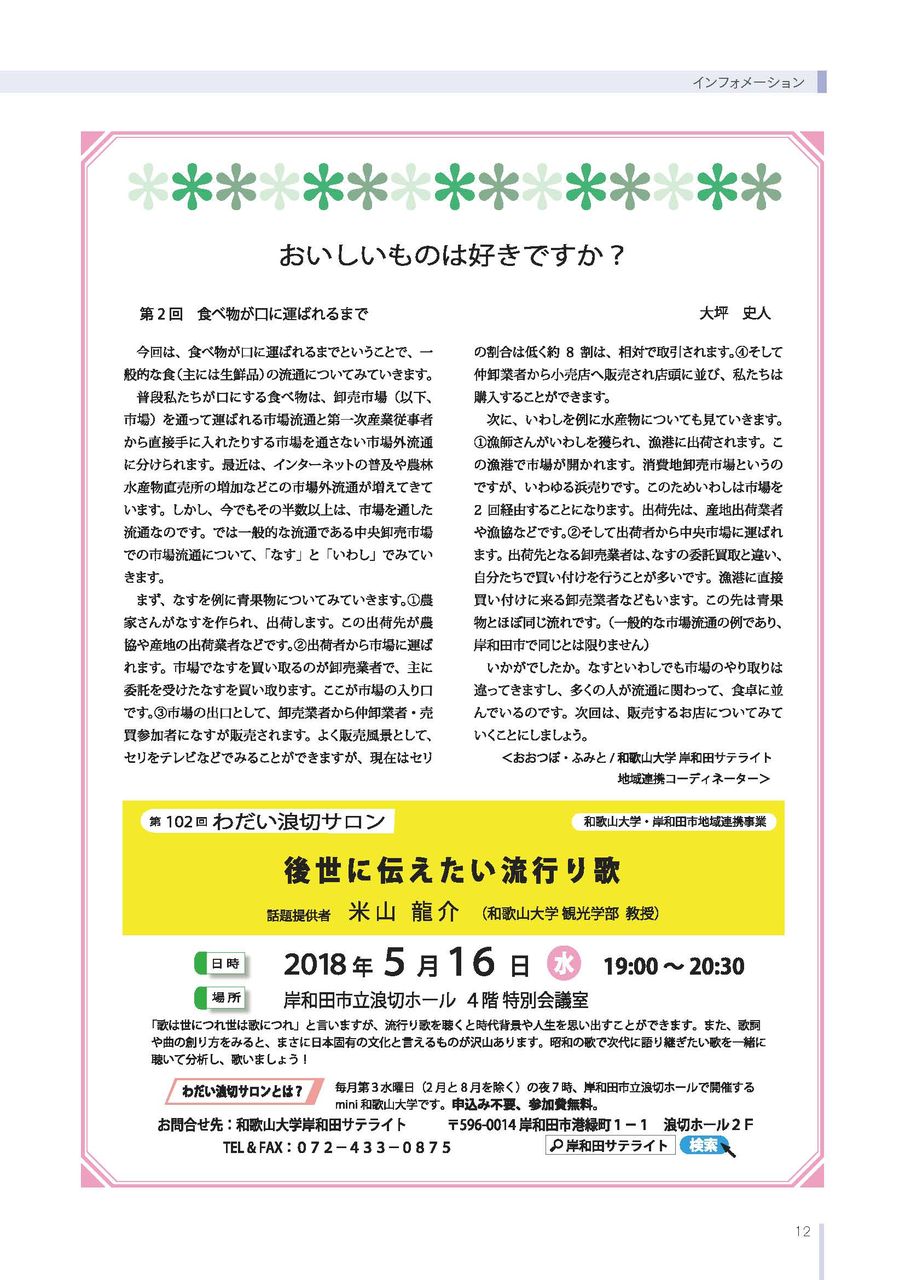岸和田サテライトの毎日 岸和田サテライトの毎日
