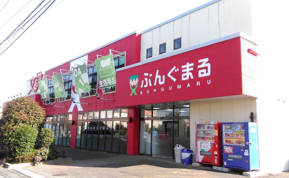 充実した文房具屋 ぶんぐまる 上尾店へ行ってきたが最高すぎた 上尾暮らし 充実した文房具屋 ぶんぐまる 上尾店へ行ってきたが最高すぎた 上尾暮らし