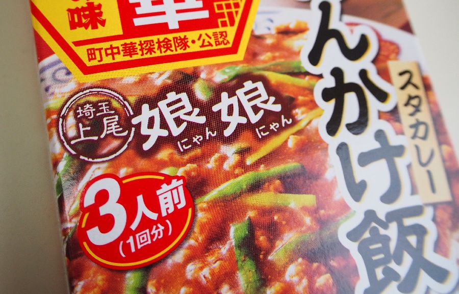 74%以上節約 SB エスビー食品 町中華 スタカレー150g 娘々 埼玉 エスビー食品 町中華 スタカレー 150g×6個