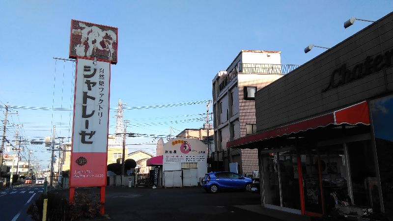 シャトレーゼ上尾西店に週末行ったら 別館を作って欲しいレベルで混雑してた話 上尾暮らし