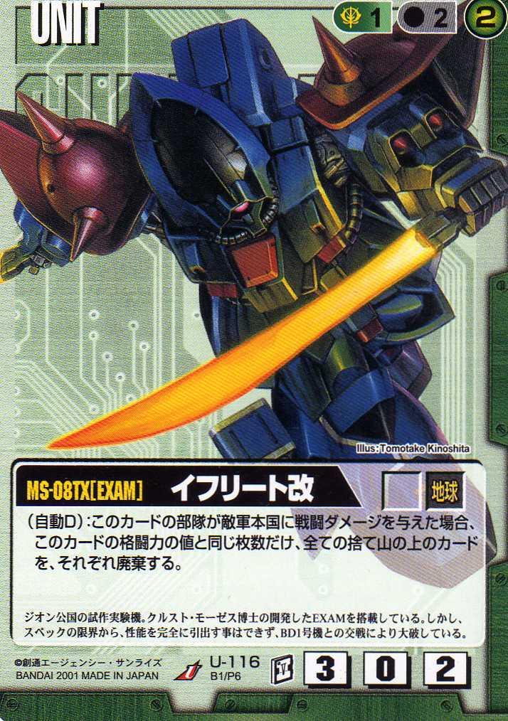 ガンダムしりとり第346回 ｅｘａｍシステム搭載型イフリート マイスターへの道