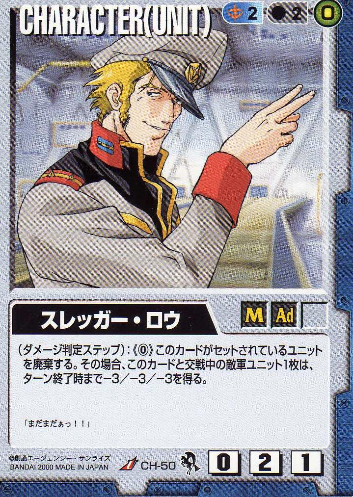 マイスターへの道 ガンダムしりとり