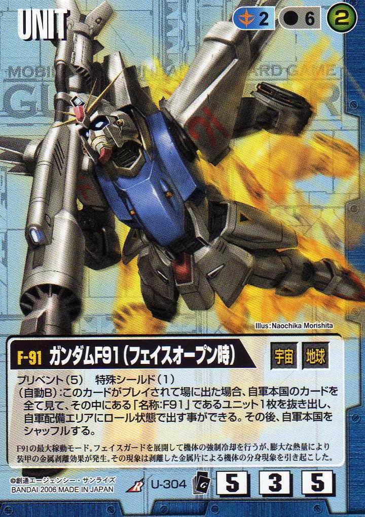 旅先から その59 新世紀の鼓動 質量を持った残像 F91 マイスターへの道