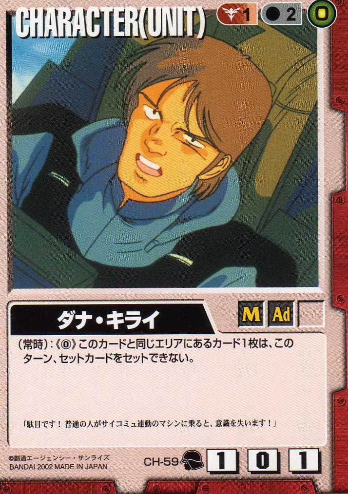旅先から その100 アリアス モマ ダナ キライ Vs ガンダムチーム マイスターへの道