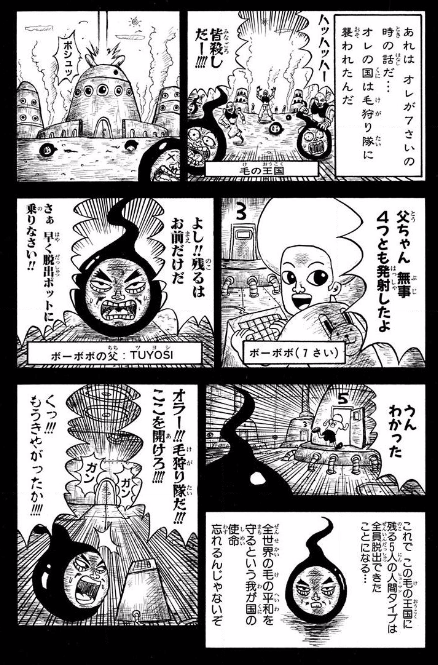 ボボボーボ ボーボボとかいう理想的な主人公 俺の漫画まとめ 広告無し ボボボーボ ボーボボとかいう理想的な主人公 俺の漫画まとめ 広告無し