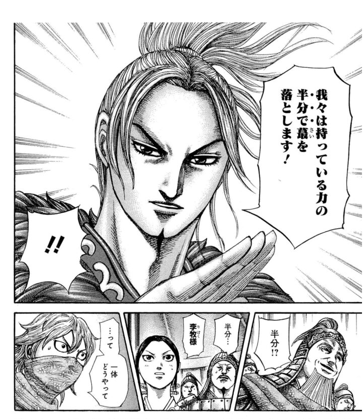 全盛期の 李牧 の絶望感 半端ない 俺の漫画まとめ 広告無し