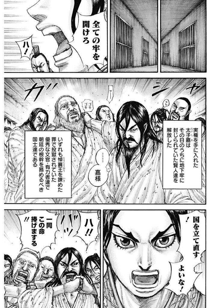 キングダム 本能型かァ この辺から終わったよな 俺の漫画まとめ 広告無し