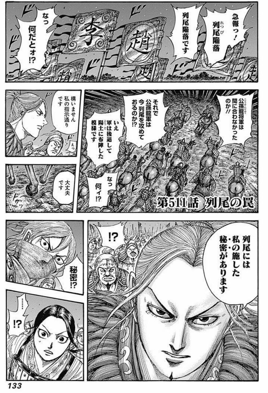 全盛期の 李牧 の絶望感 半端ない 俺の漫画まとめ 広告無し