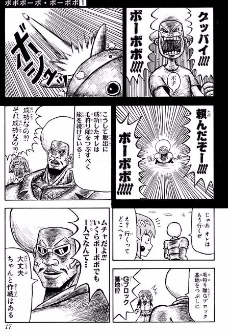ボボボーボ ボーボボとかいう理想的な主人公 俺の漫画まとめ 広告無し