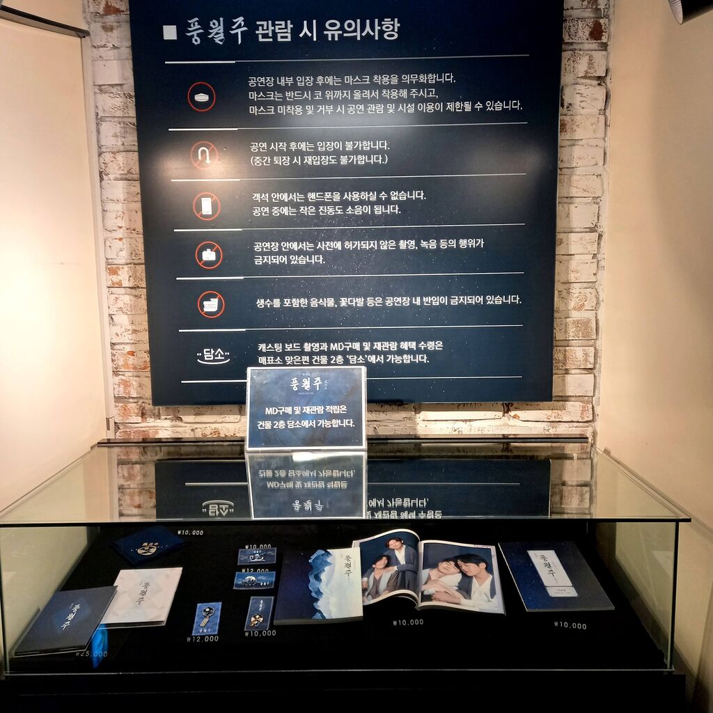 韓国ミュージカル演劇MDの宝庫 タムソ 공연 이야기를 담은 공간<담소 
