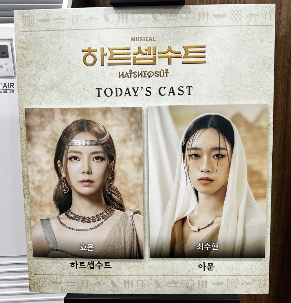 韓国創作ミュージカル『ハトシェプスト』古代エジプト女性ファラオの