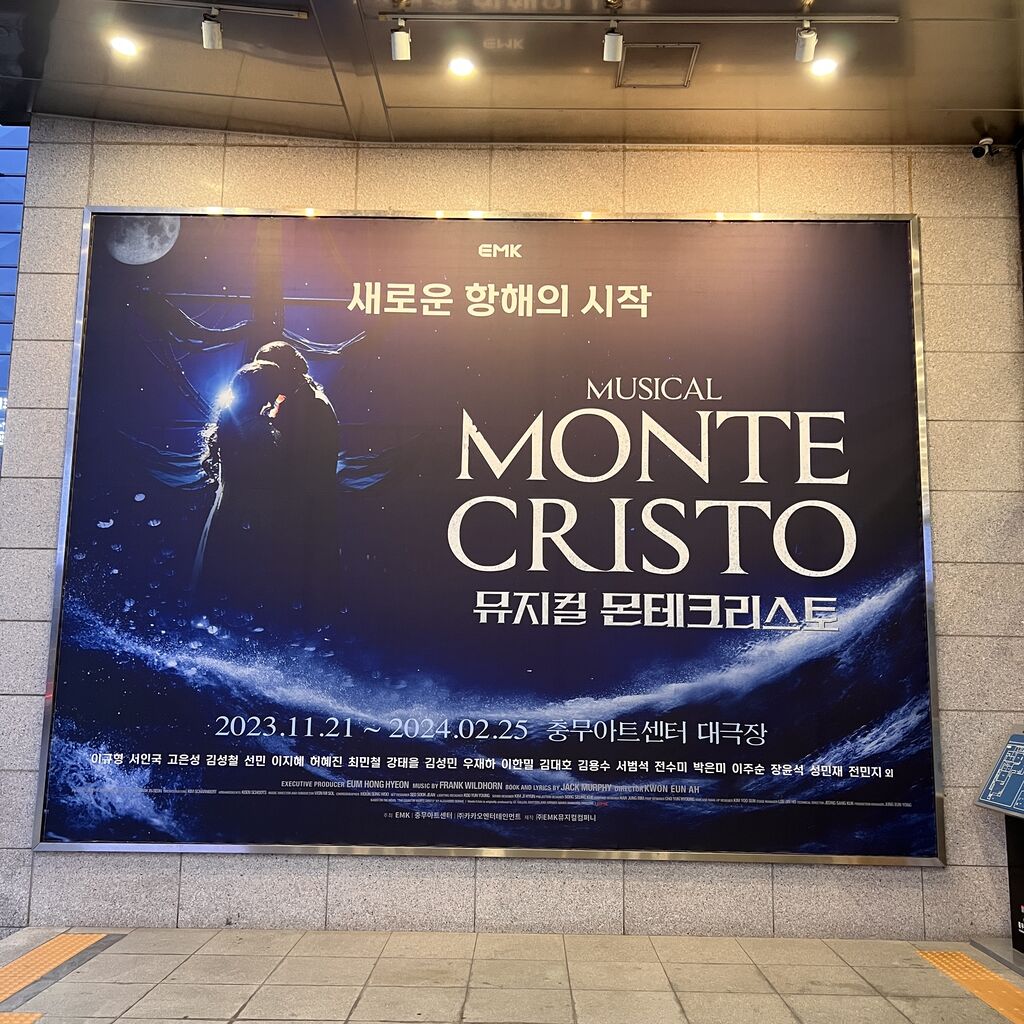 韓国ミュージカル「モンテクリスト」イギュヒョン배우님誕生日公演