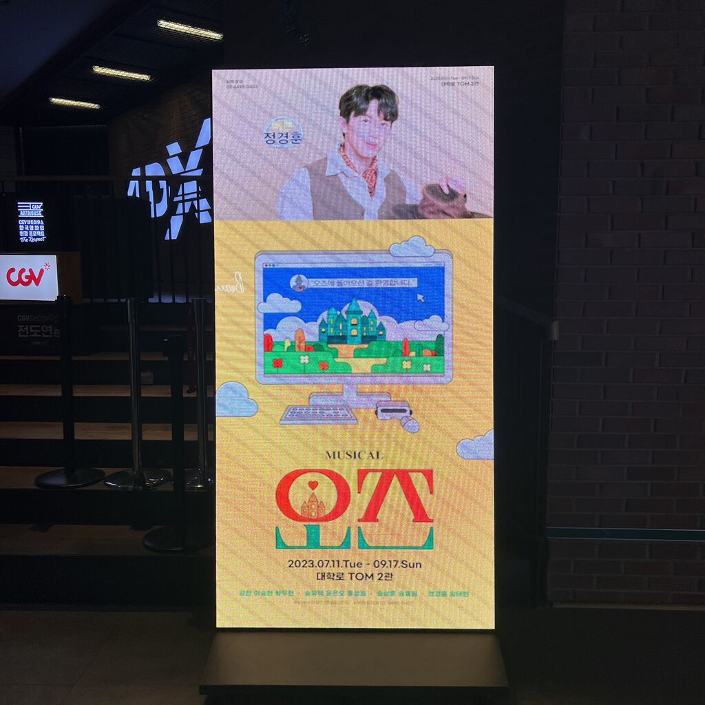 韓国創作ミュージカル「オズ（OZ）」2回目 大号泣のストーリーレビュー