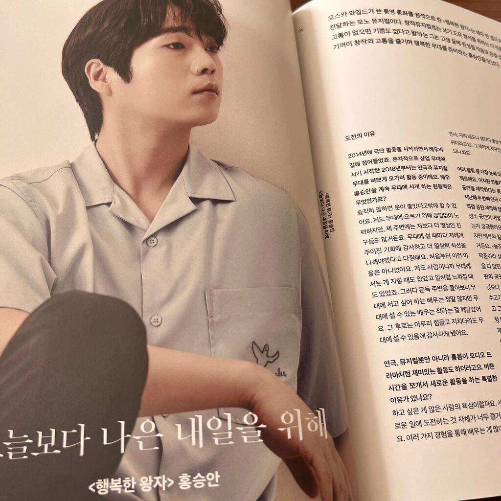 韓国ミュージカル専門誌「THE Musical 224号」빠리빵집 고훈정 김건우