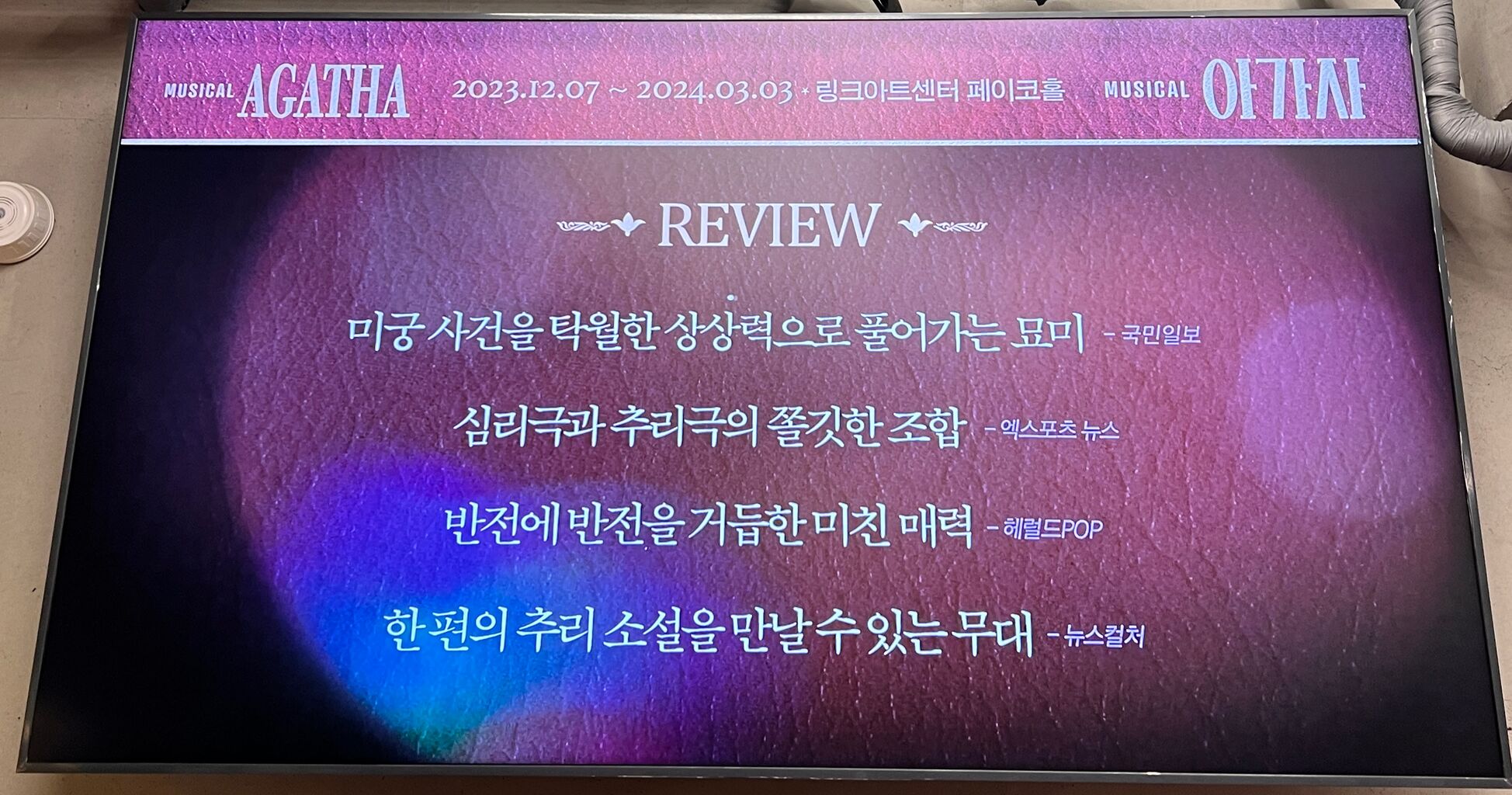 韓国ミュージカル 2021年 アガサ AGATHA OST ＆ プログラム 韓国ミュージカル「アガサ AGATHA」 뮤지컬 ≪아가사≫ 有名推理
