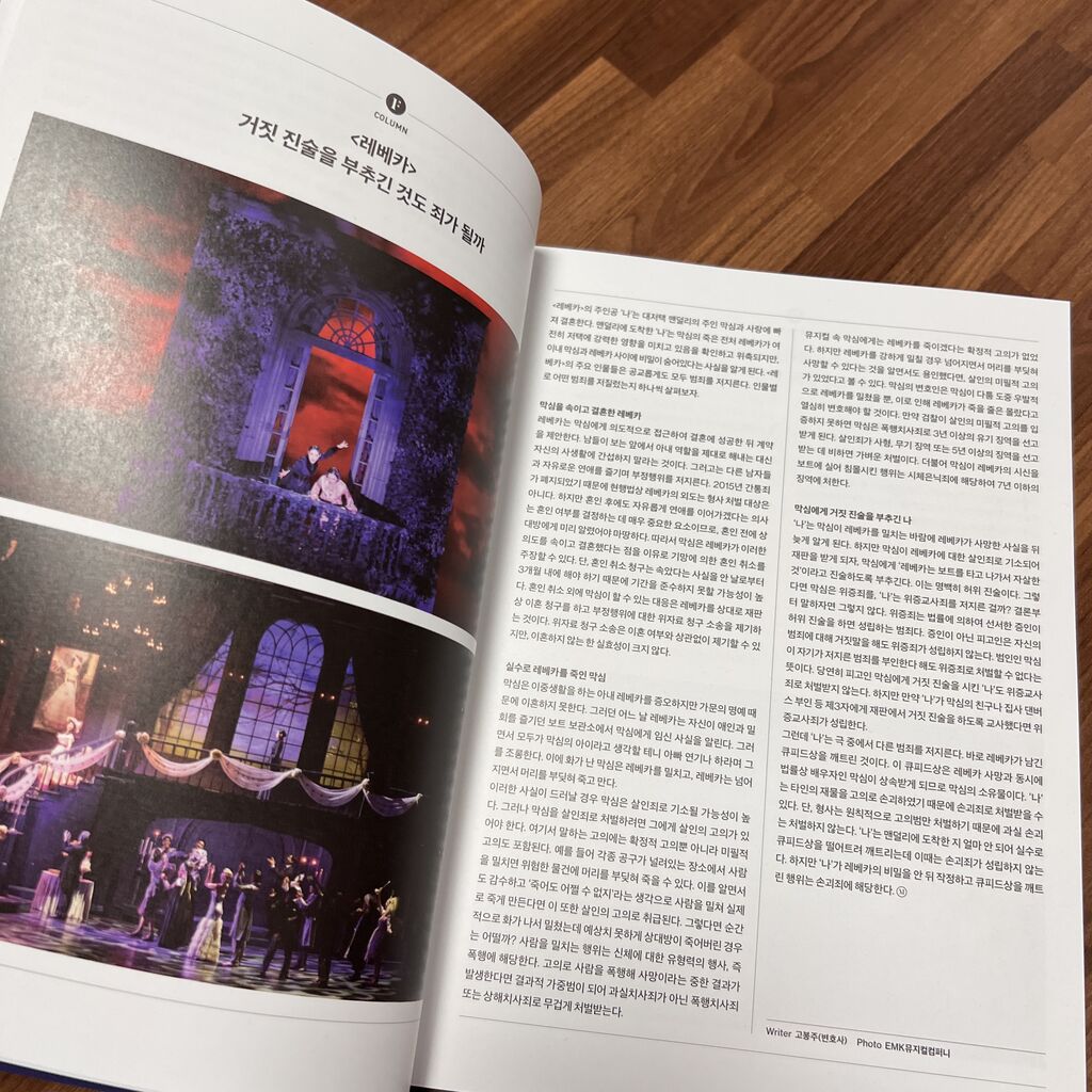 韓国ミュージカル専門誌「THE Musical 229号」 <레미제라블> 민우혁