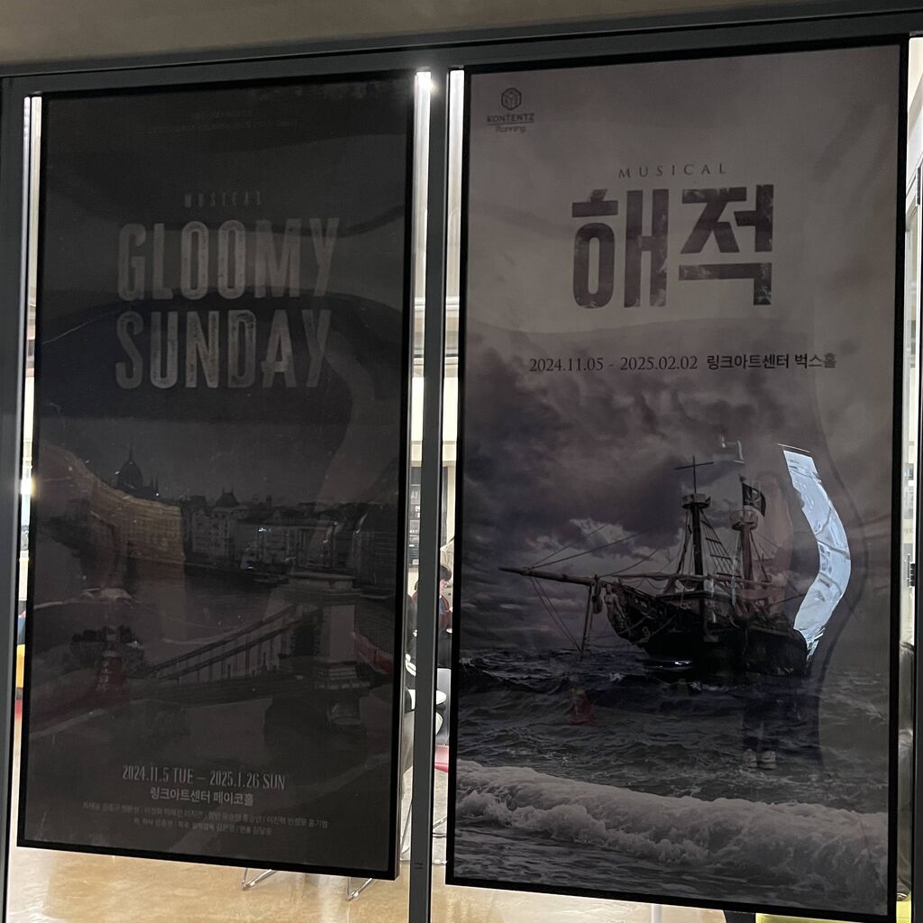 韓国創作ミュージカル「グルーミーサンデイ」GLOOMY SUNDAY（憂鬱な