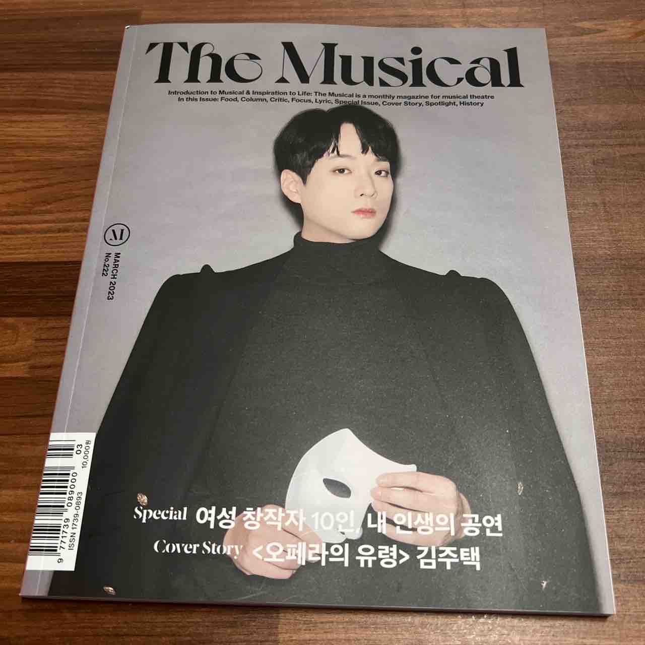 韓国ミュージカル専門誌「THE Musical 222号」ミュージカル