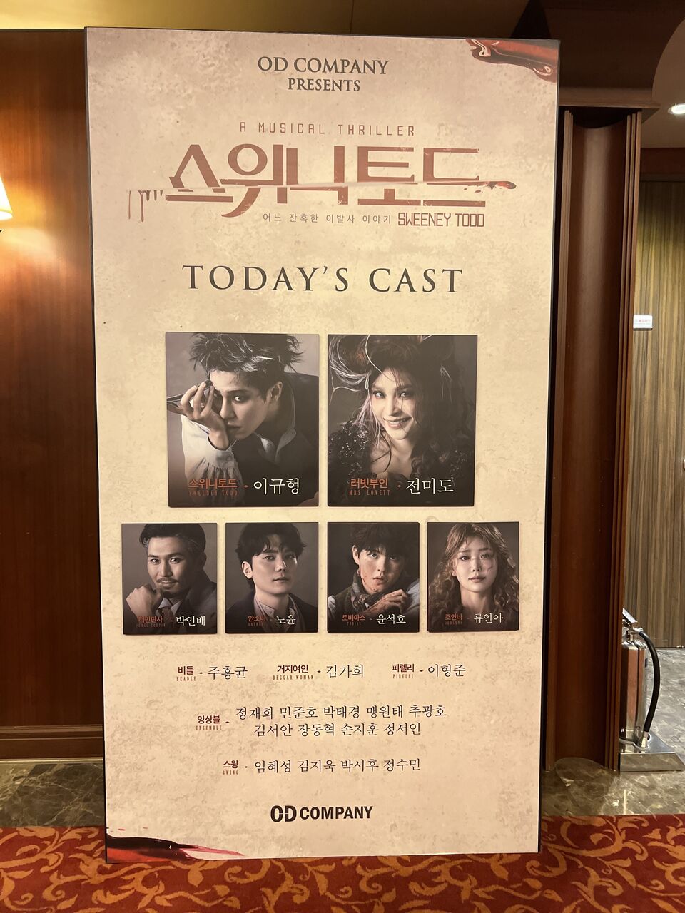韓国ミュージカル「スウィーニートッド」初回 イギュヒョン 韓国ミュージカル「スウィーニートッド」初回 イギュヒョン