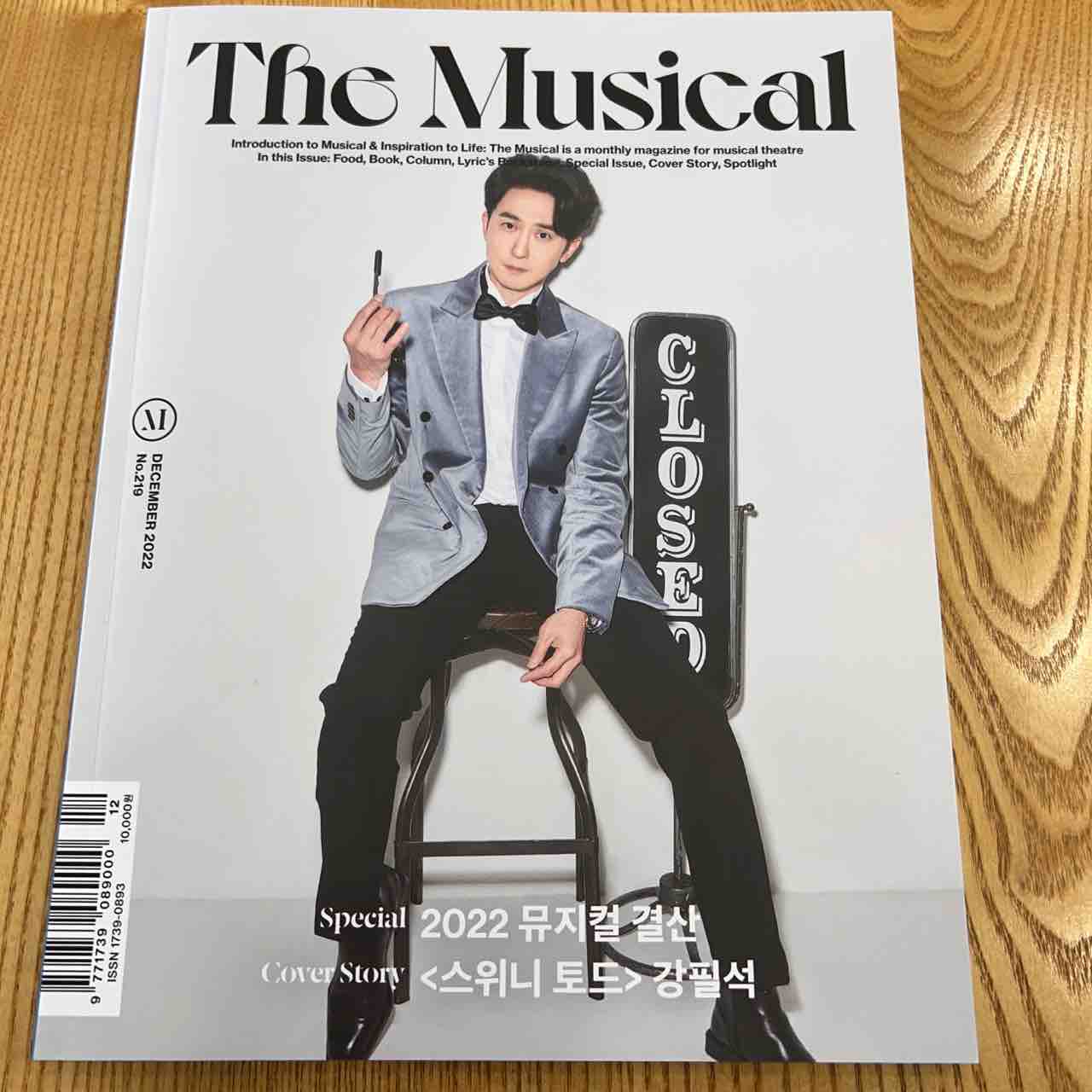 韓国ミュージカル専門誌「THE Musical 219号」스위니토드 강필석 韓国ミュージカル専門誌「THE Musical 219号」스위니토드 강필석