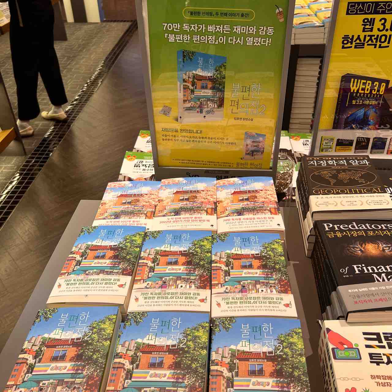 韓国小説 不便なコンビニ２ それでも生きていく 한국소설 불편한 편의점2 ソウルに暮らす演劇オタクなブログ