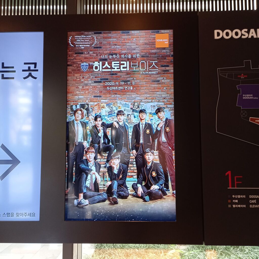 大学路 演劇「ヒストリーボーイズ」観覧記録 연극<히스토리 보이즈