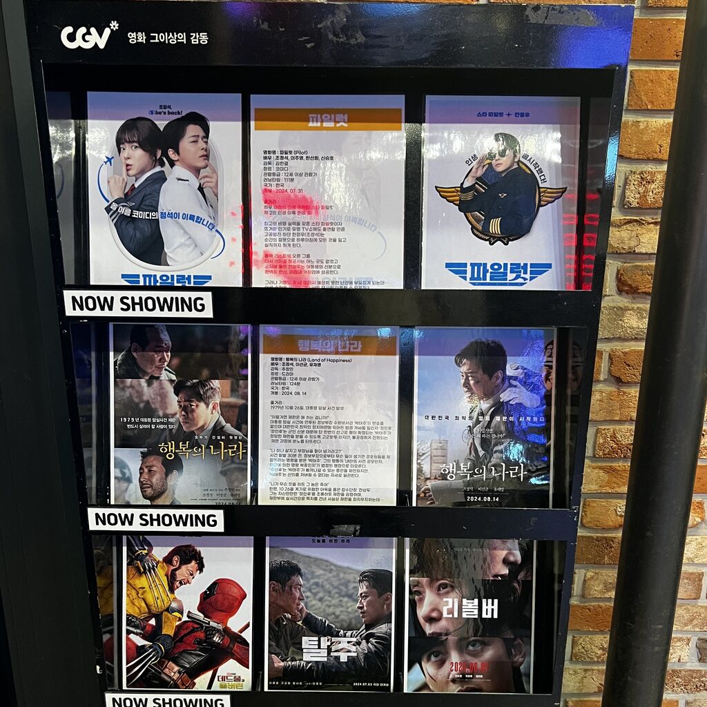 韓国映画「パイロット」2回目 Pilot CGV観覧記念フォトチケット CGV