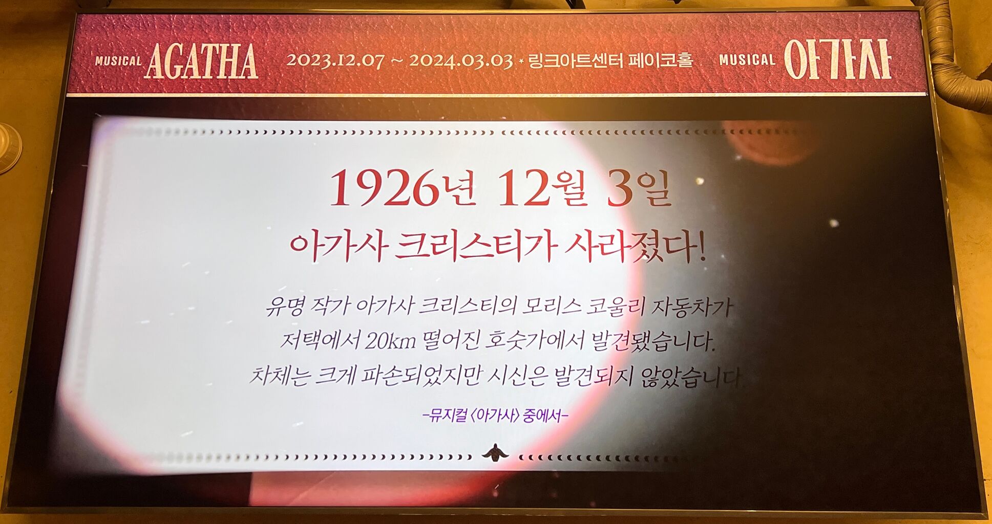 韓国ミュージカル 2021年 アガサ AGATHA OST ＆ プログラム 韓国ミュージカル「アガサ AGATHA」 뮤지컬 ≪아가사≫ 有名推理