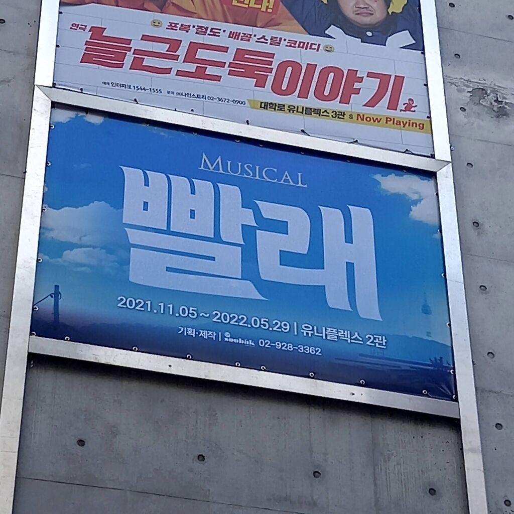 韓国ミュージカル「パルレ」 5000公演を超える創作ミュージカル 뮤지컬