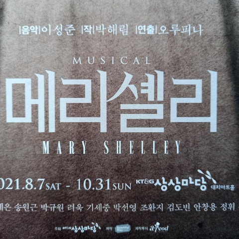 初演！韓国創作ミュージカル『メアリーシェリー』 뮤지컬 메리셸리
