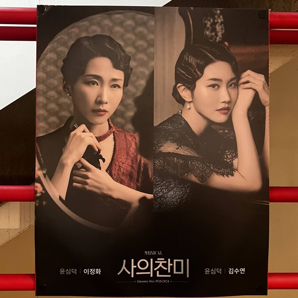 韓国ミュージカル「死の賛美」11年目の夏 日本語字幕サービス 뮤지컬