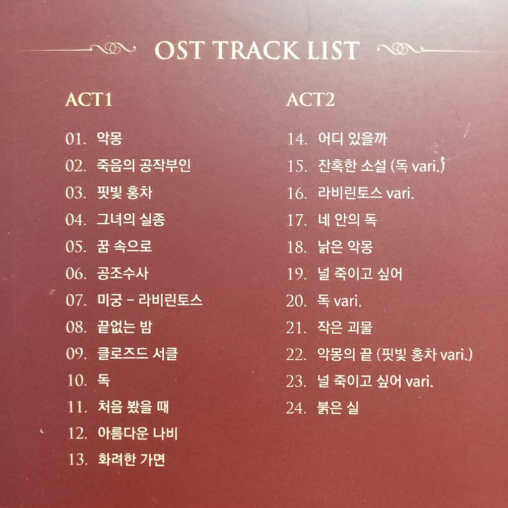 韓国ミュージカル 2021年 アガサ AGATHA OST ＆ プログラム