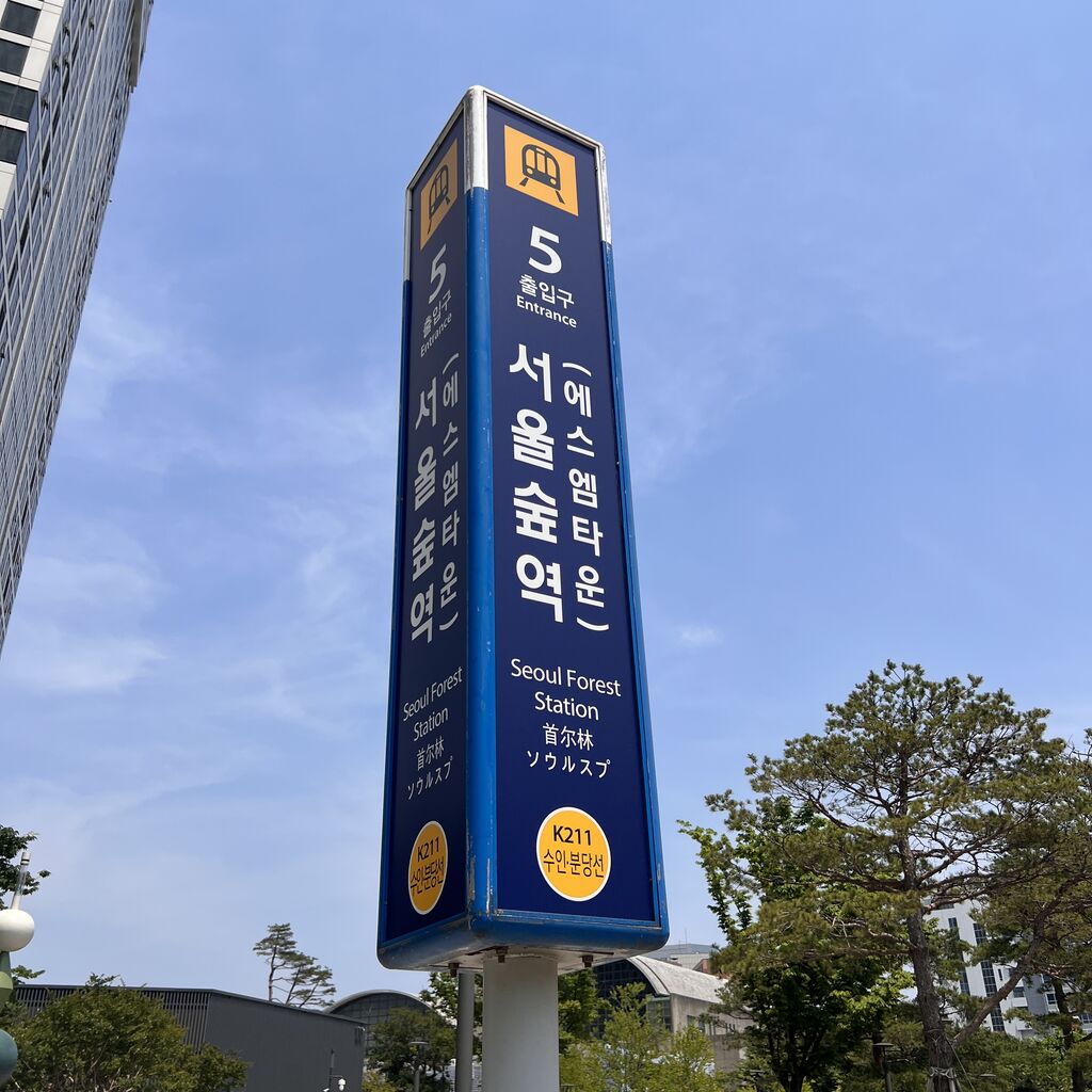 ソウルの森駅 SMエンターテイメントのグッズショップ「KWANGYA」に連れ