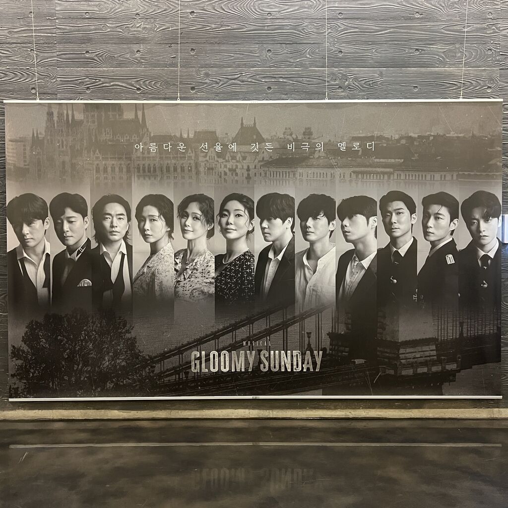 韓国創作ミュージカル「グルーミーサンデイ」GLOOMY SUNDAY（憂鬱な