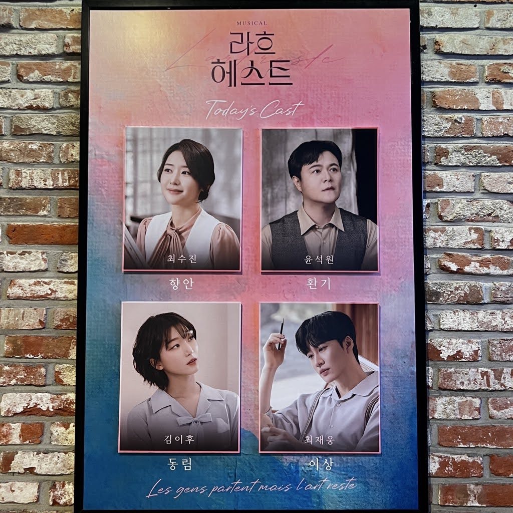 韓国創作ミュージカル「ラフヘスト」 ここに残る[わたし]という物語