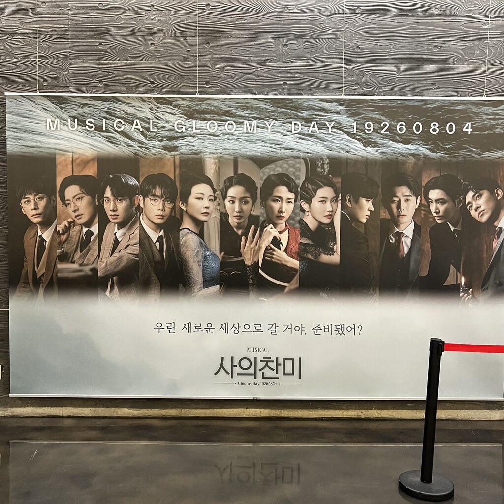 韓国ミュージカル「死の賛美」11年目の夏 日本語字幕サービス 뮤지컬