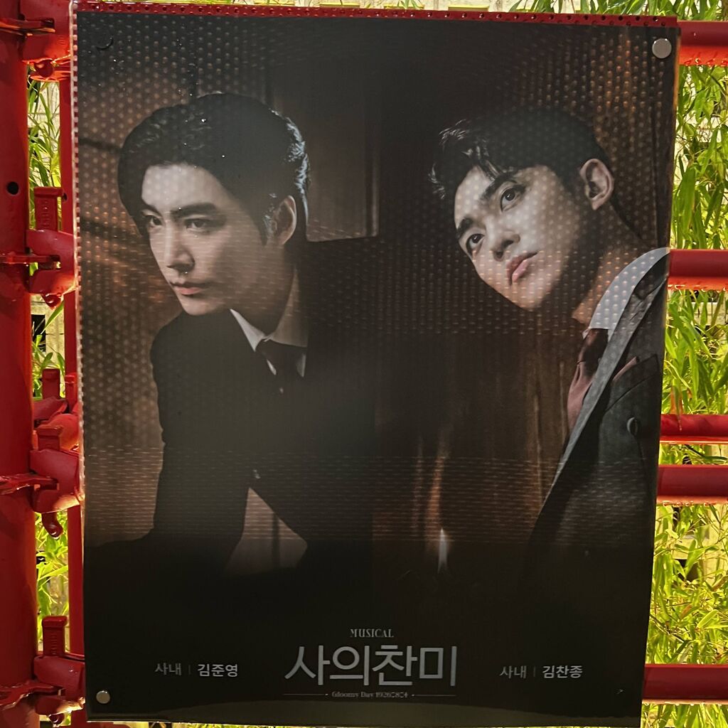 韓国ミュージカル「死の賛美」11年目の夏 日本語字幕サービス 뮤지컬