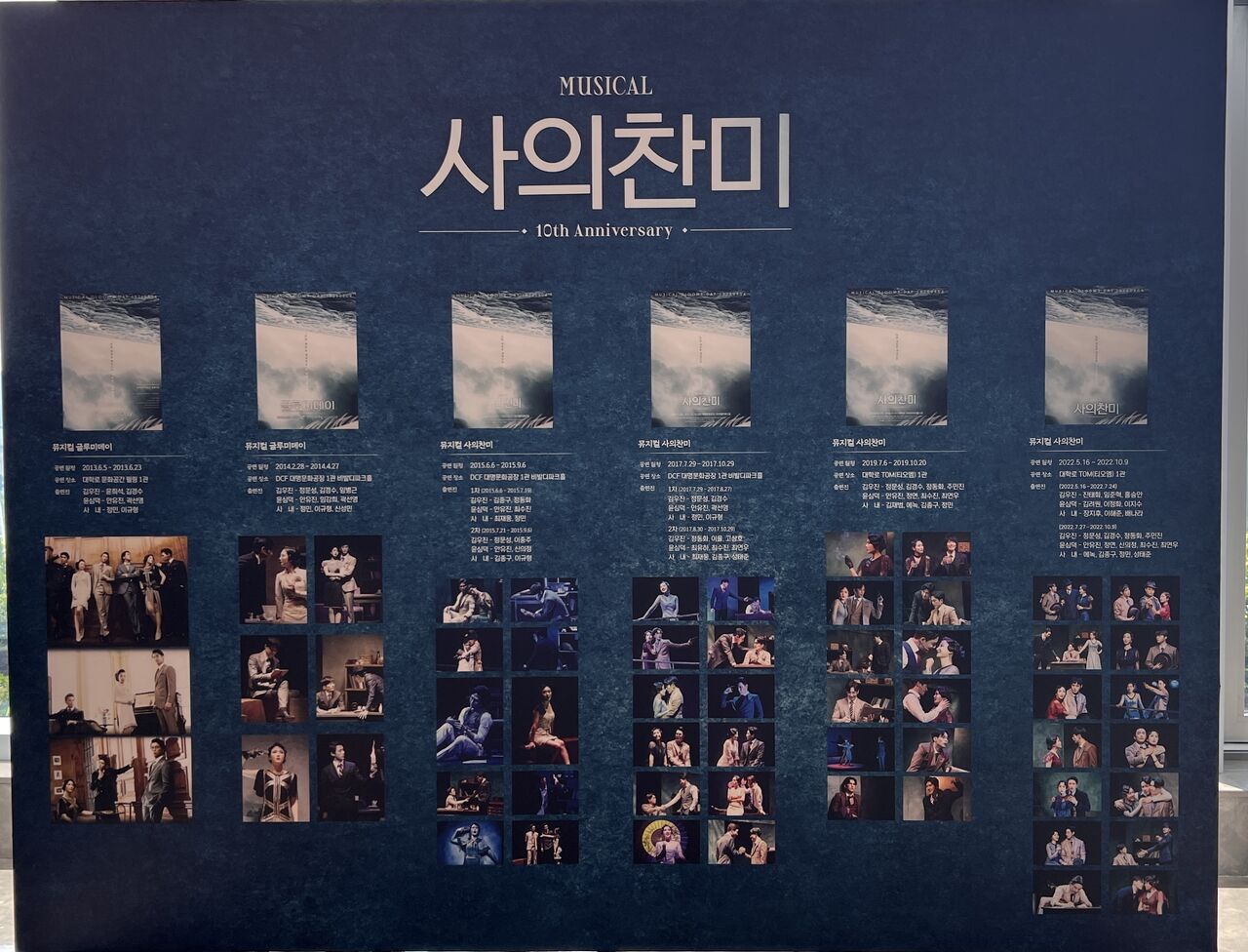 韓国ミュージカル「死の賛美」10周年記念コンサート 伝説キャスト大